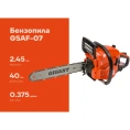 Бензопила Gigant 16" 2,45 л.с./40 см3 GSAF-07