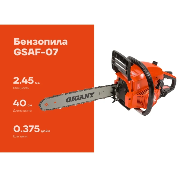 Бензопила Gigant 16" 2,45 л.с./40 см3 GSAF-07