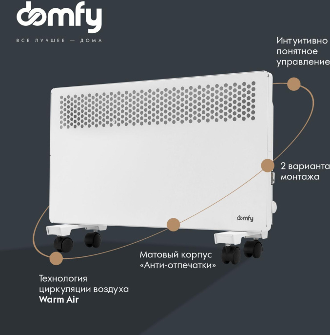 Конвектор DOMFY DCW-CH1020,  2000Вт,  с терморегулятором, белый