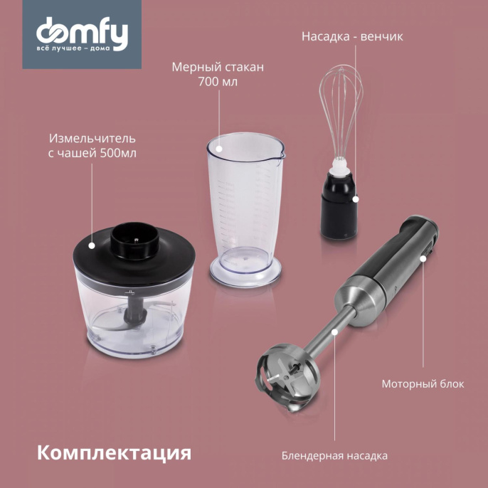 Блендер DOMFY DSM-HB401,  погружной,  серебристый/черный