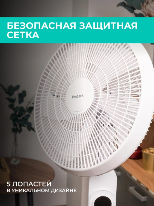 Вентилятор напольный Timberk T-SF1608RC,  белый