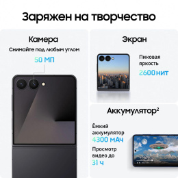 6.9" Смартфон Samsung Galaxy Z Flip7 12/512Gb, SM-F766B, NFC, AMOLED, 120Гц, 4300мAч, черный