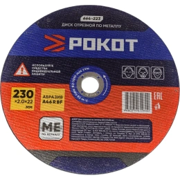 Диск отрезной по металлу (230х2х22 мм) РОКОТ 664-223
