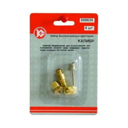 Набор быстросъемных адаптеров для накачивания 4 шт Калибр 00000050301