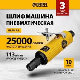 Шлифмашина прямая Denzel PGS25000 113л/мин желтый/черный (57464)
