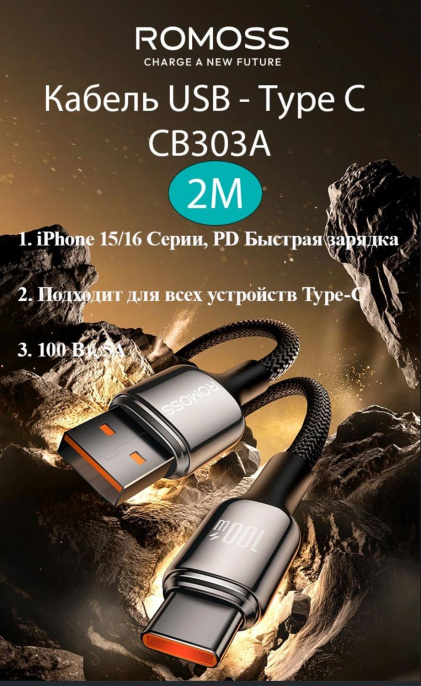 Кабель Romoss CB303A,  USB Type-C (m) -  USB (m),  2м,  MFI,  черный