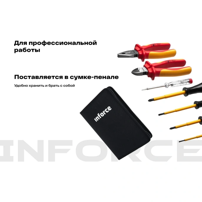 Набор профессиональных диэлектрических инструментов Inforce 7 предметов 06-07-54