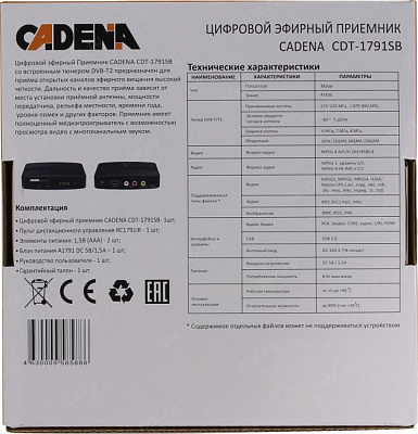 Проигрыватель CADENA CDT-1791SB (Full HD A/V Player HDMI RCA USB2.0 DVB-T2 ПДУ) 046/91/00047698