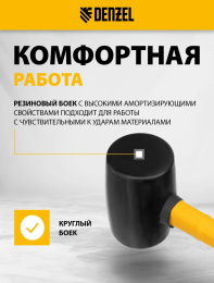 Киянка DENZEL 11145, 980грамм