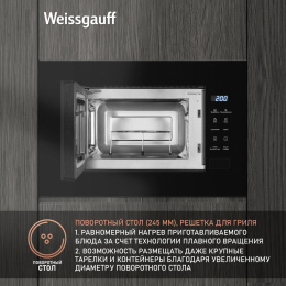 Встраиваемая микроволновая печь WEISSGAUFF HMT-206 Compact Grill, 20л, 700Вт, черный [432898]