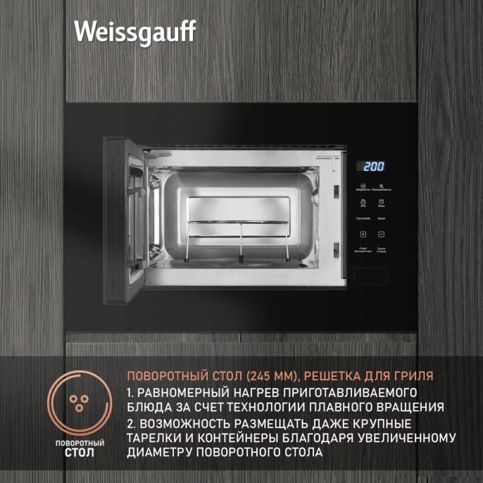 Встраиваемая микроволновая печь WEISSGAUFF HMT-206 Compact Grill, 20л, 700Вт, черный [432898]