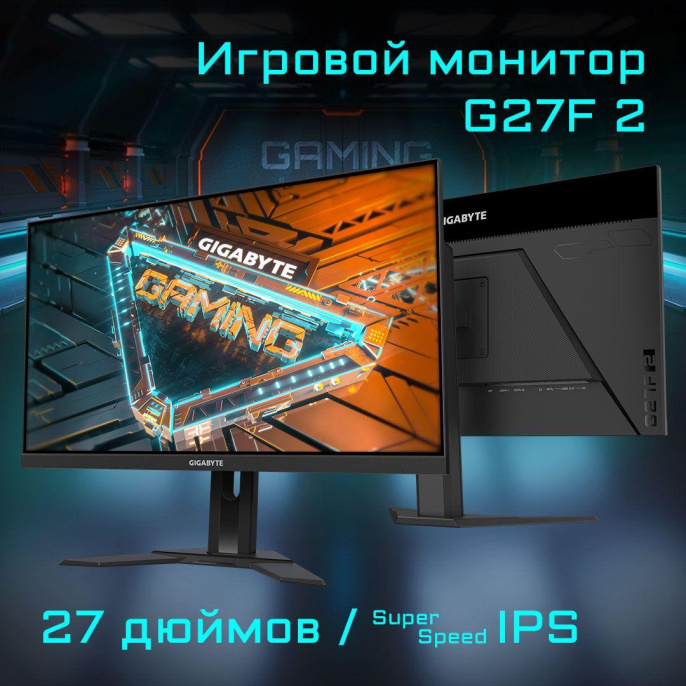 Монитор Gigabyte G27F 2-EU 27" Gaming monitor Black IPS, 1920x1080, HDMI+HDMI+DP, 1 ms, 178°/178°, 400 cd/m, 1000:1, 2xUSB3.0, 165Hz 9DG27F2-00-1ABEU