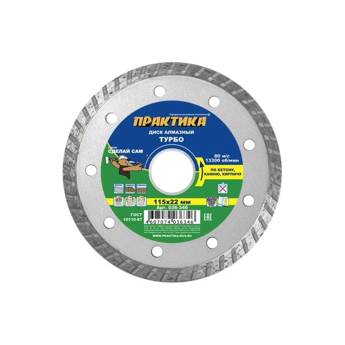 Диск алмазный турбо (115х22.2 мм) ПРАКТИКА 036-346