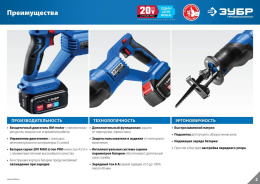 Сабельная пила Зубр SPB-180-41, аккумуляторная