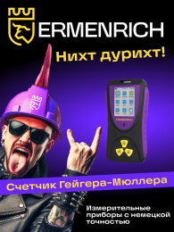 Дозиметр Ermenrich Ping RD50, фиолетовый