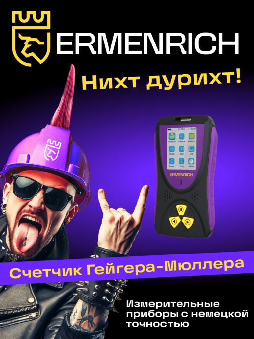 Дозиметр Ermenrich Ping RD50, фиолетовый