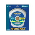Диск алмазный Мастер (115х22.2 мм) ПРАКТИКА 030-610