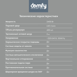 Утюг DOMFY DSC-EI502,  с паровым ударом,  2400Вт,  с автоотключением,  черный и красный
