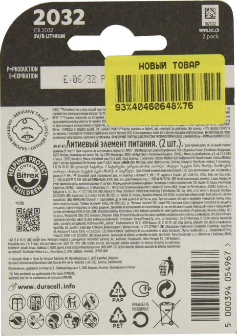 Батарейки Duracell CR2032-2BL 2 шт. в уп-ке