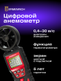Цифровой анемометр Ermenrich Seek DN30