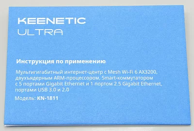 Keenetic Ultra KN-1811-01 Интернет-центр (802.11ax (Wi-Fi 6)/Bluetooth 5.1, 2.4 ГГц/5 ГГц, до 3200 Mbps, LTE (4G)/UMTS (W-CDMA) (3G) (опция), 802.1X, WAN, 5xGigabit LAN, 1x2.5 Gigabit LAN, 2xUSB)