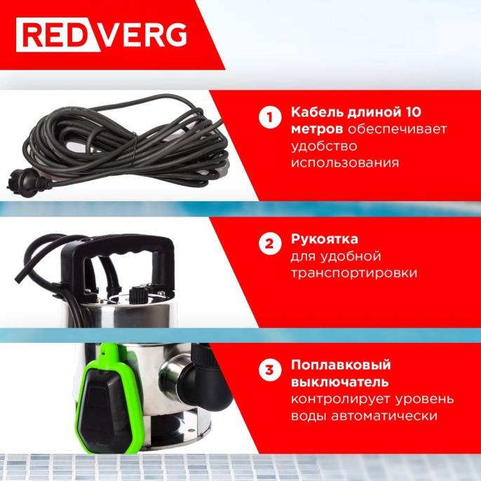 Насос дренажный REDVERG RD-DPS750/35S,  погружной, 16500л/ч