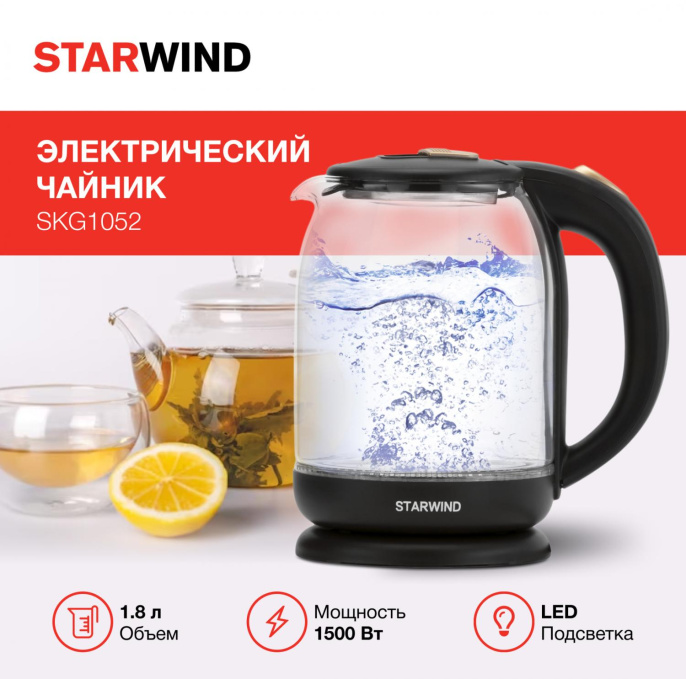 Чайник электрический StarWind SKG1052, 1.8л, стекло