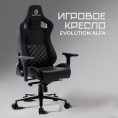 Кресло геймерcкое EVOLUTION ALFA