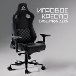 Кресло геймерcкое EVOLUTION ALFA