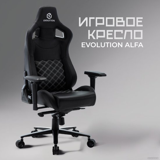 Кресло геймерcкое EVOLUTION ALFA
