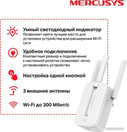 Повторитель беспроводного сигнала Mercusys MW300RE N300 Wi-Fi белый