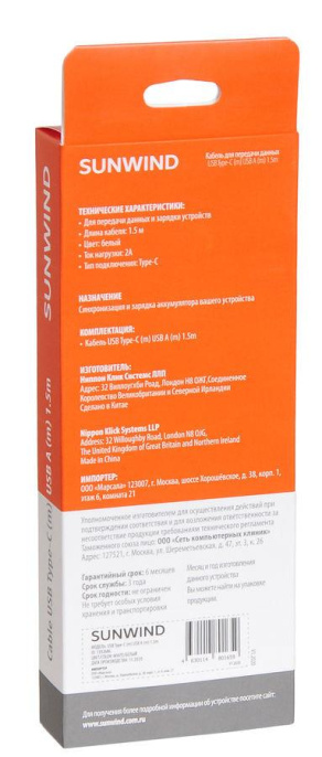 Кабель SunWind USB m -USB Type-C m 1.5м черный блистер