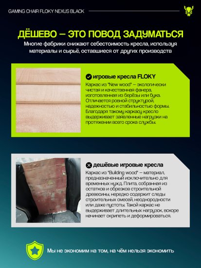 Кресло геймерское FLOKY NEXUS Black