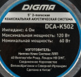 Колонки автомобильные DIGMA DCA-K502,  13 см (5 дюйм.),  комплект 2 шт.