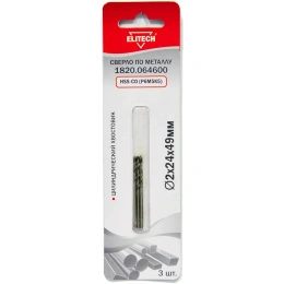 Сверло по металлу HSS-CO (3 шт; 2х24х49 мм; Р6М5К5) Elitech 1820.064600