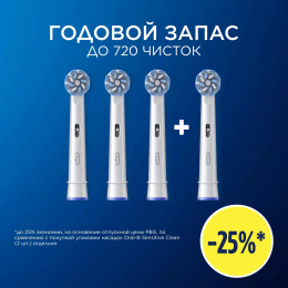 Сменная насадка для электрической зубной щетки Oral-B Sensitive Clean 4 шт [80773137]
