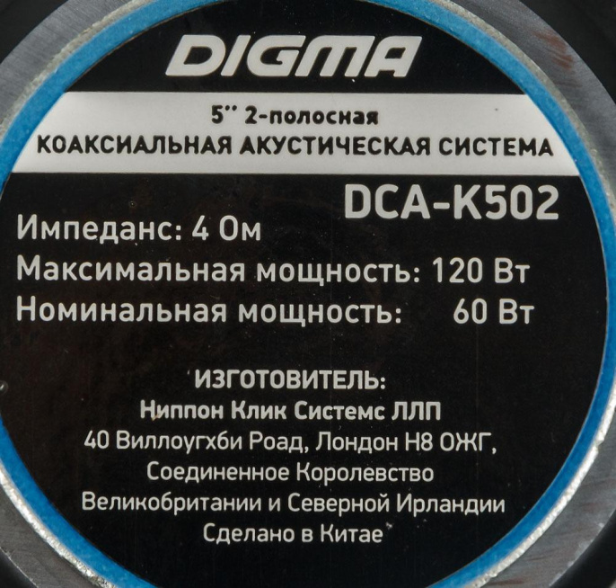 Колонки автомобильные DIGMA DCA-K502,  13 см (5 дюйм.),  комплект 2 шт.