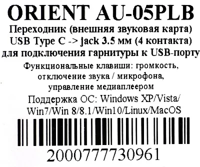 ORIENT AU-05PLB, Адаптер USB to Audio (звуковая карта), jack 3.5 mm (4-pole) для подключения телефонной гарнитуры к порту USB Type-C, кнопки: громкость +/-, играть/пауза/вперед/назад; Windows/Linux/MA