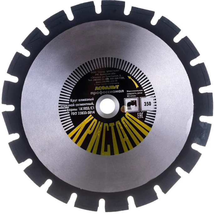 Круг алмазный сегментный по асфальту 1A1RSS/C1 (350х3.2х25.4/20 мм) Кристалл 12351