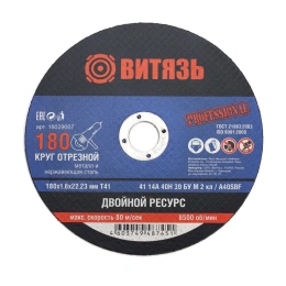 Круг отрезной по металлу 180x1.6x22.23 мм, т41 Витязь 18029007