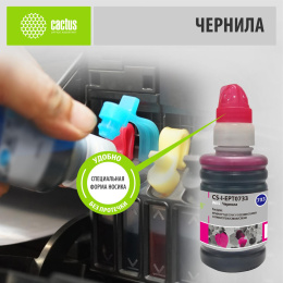 Чернила CACTUS CS-I-EPT0733, для Epson, 100мл, пурпурный