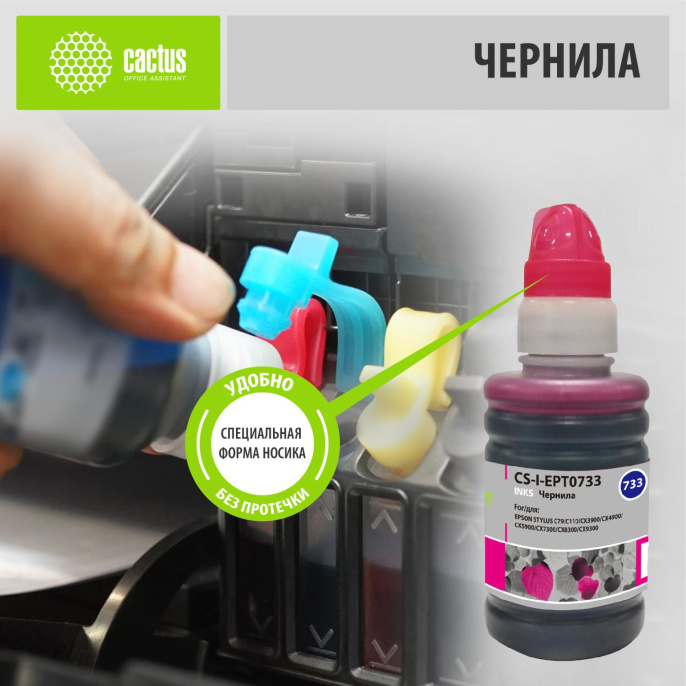 Чернила CACTUS CS-I-EPT0733, для Epson, 100мл, пурпурный