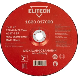 Диск обдирочный по металлу (230х22.2 мм) Elitech 1820.017000