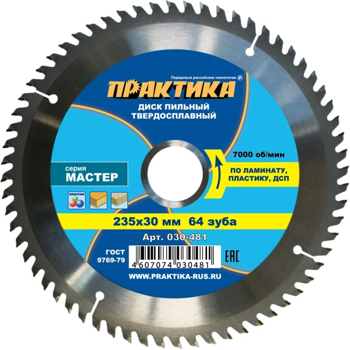 Диск пильный по ламинату (235х30 мм; Z64) ПРАКТИКА 030-481