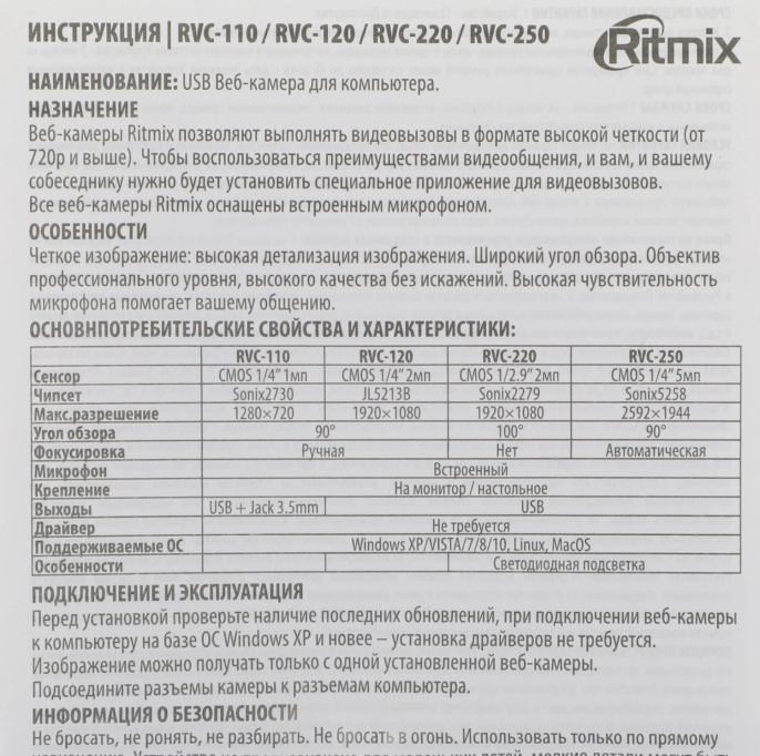 Web-камера Ritmix RVC-250,  черный [80001305]