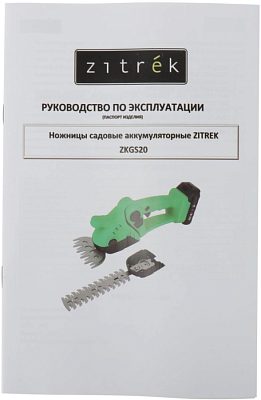 Ножницы Zitrek ZKGS20аккум. (082-2030)