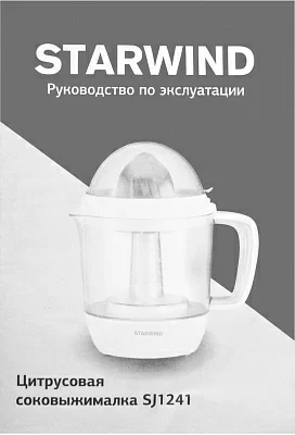 Соковыжималка цитрусовая Starwind SJ1241 30Вт рез.сок.:1200мл. белый/прозрачный