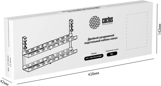 Кабель-канал Cactus для столов , белый [cs-cm-700-2wt]