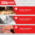Дрель ударная RedVerg RD-ID700S 700Вт патрон:быстрозажимной реверс