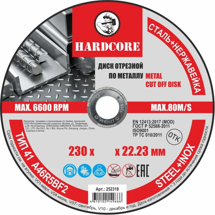 Диск отрезной по металлу Hardcore 230x1.6x22.23мм 252316